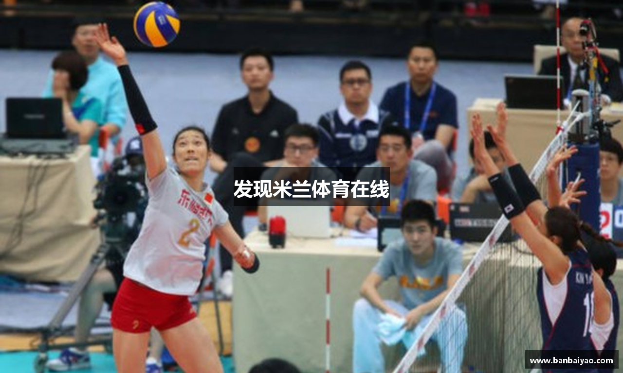 发现米兰体育在线